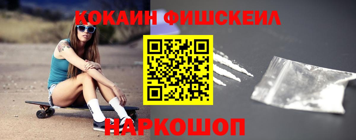 КОКАИН FishScale  Кокаин Fish Scale  Мариинск  Вход с VPN 