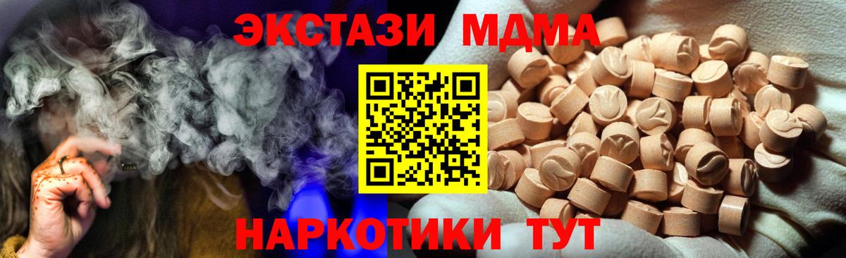 Экстази 280 MDMA Мариинск