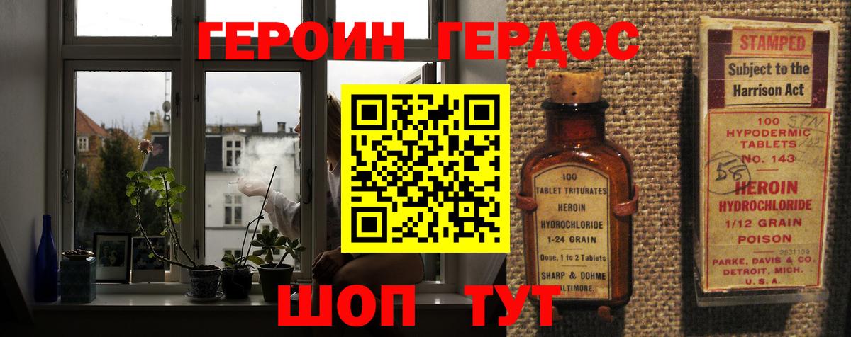 Героин VHQ  Вход с VPN  Героин  Мариинск 