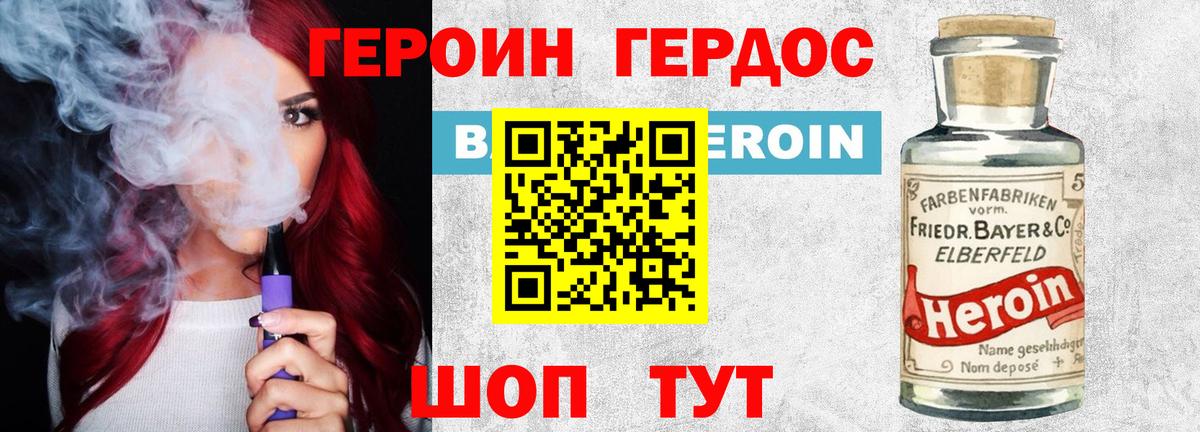 ГЕРОИН белый Мариинск