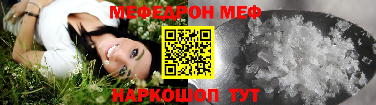 Меф мяу мяу мука Мариинск