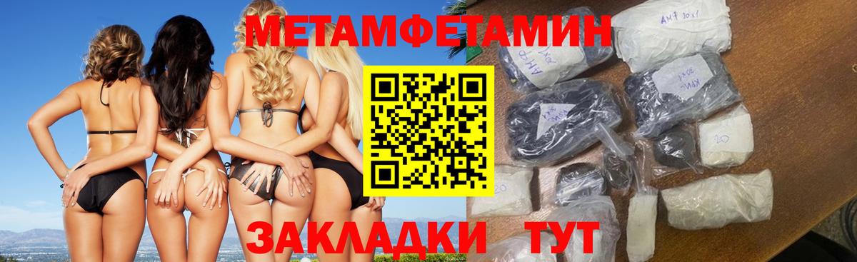 МЕТАМФЕТАМИН кристалл Мариинск